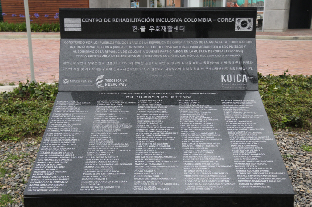 콜롬비아 보고타의 ‘한-콜롬비아 우호재활센터’ 앞마당에 마련된 한국전쟁 전사자 추모비./연합뉴스