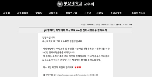 부산대 교수회 홈페이지 캡처