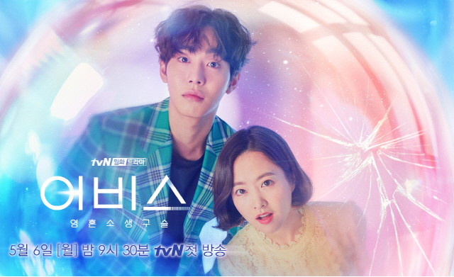tvN 새 월화드라마 ‘어비스’/사진=tvN 홈페이지 캡쳐