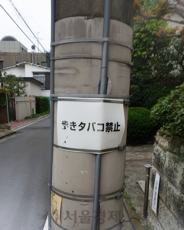 도쿄도 내 주택가에 ‘걸으면서 담배 피우지 말라’는 경고문이 붙어있다./송주희기자