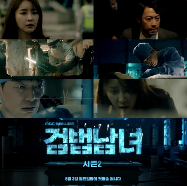 '검법남녀2' 정재영·정유미·오만석, 진실 찾기 위한 리얼 공조..2차 티저 공개