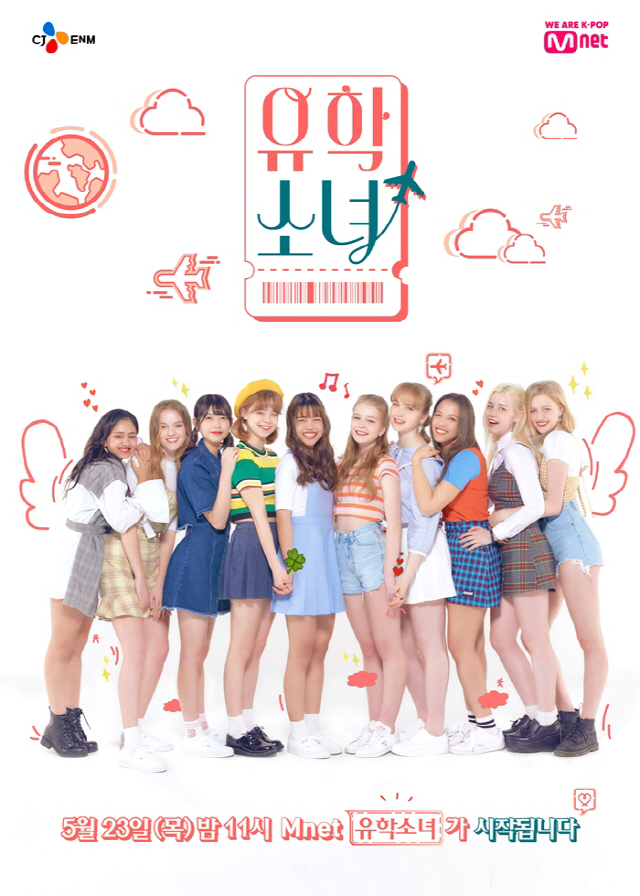 Mnet 새 예능 '유학소녀', 10개국 10인 소녀 개인 티저 영상 전격 오픈