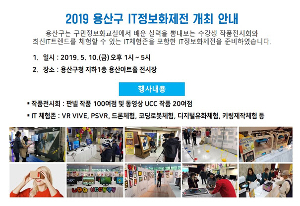 ‘2019 용산구 IT 정보화 제전 개최 안내’    /자료제공=용산구