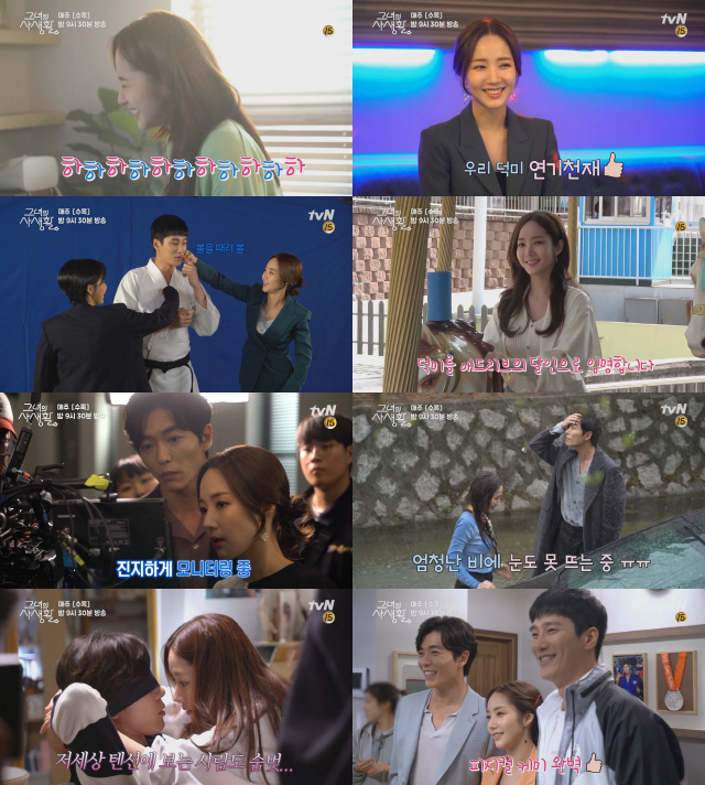 사진=tvN ‘그녀의 사생활’ 메이킹 영상