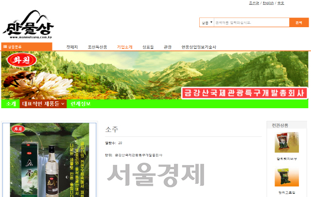 북한의 온라인 쇼핑몰 ‘만물상’이다. ‘조선 특산품’에는 말린 나물이나 산열매, 개성홍삼가루 등의 보양식품이 소개돼 있다./웹사이트 캡쳐