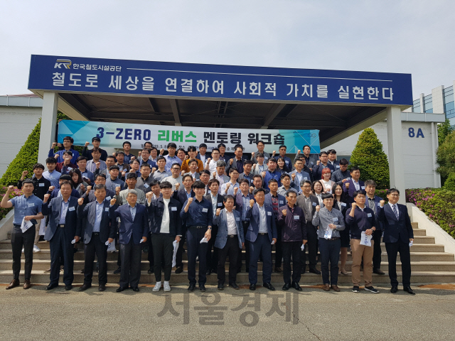 ‘3-ZERO 리버스 멘토링’ 킥오프(Kick-Off) 워크숍 참가자들이 화이팅을 외치고 있다. 사진제공=한국철도시설공단