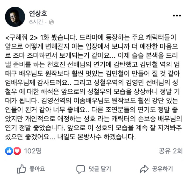 '구해줘2' 연상호 감독, SNS 시청 소감 화제 '배우들의 연기 감탄'