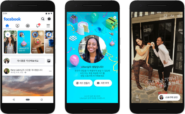 페이스북, 생일 스토리 기능 전 세계 출시