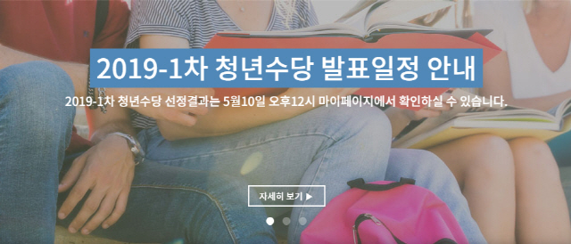 '6개월간 월 50만원씩'…서울시 청년수당 선정자 확인하는 방법은?