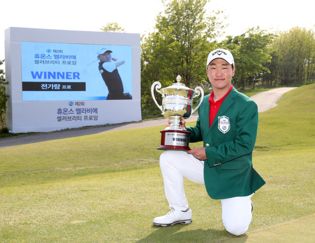 12일 휴온스 엘라비에 셀러브리티 프로암에서 우승한 전가람이 우승재킷을 입고 트로피와 함께 기념촬영을 하고 있다. /사진제공=KPGA