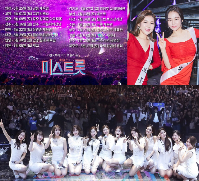'미스트롯' 전국투어 콘서트, 서울 이어 6개 도시 12회 공연 전석 매진