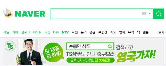 [종합] '쏘니가 쏜다' 손흥민 샴푸, 토트넘 직관 티켓 5명 랜덤추첨
