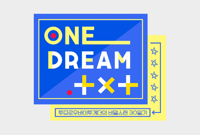투모로우바이투게더, 첫 단독 리얼리티 'ONE DREAM.TXT' 6월 방송
