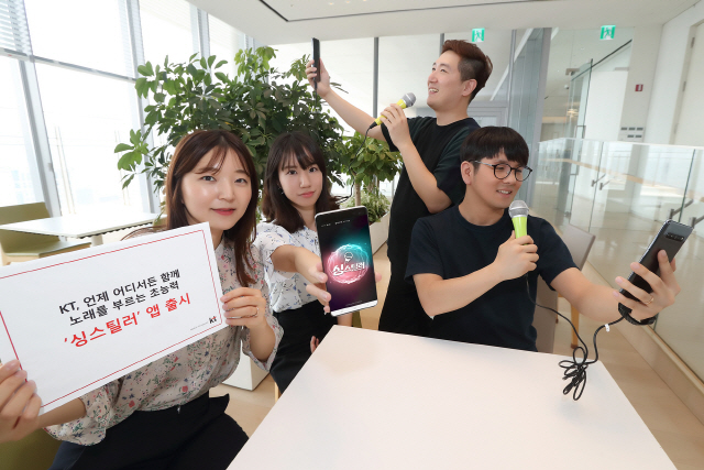 KT, 5G 스마트노래방앱 출시…최대 4명 동시 화상 노래