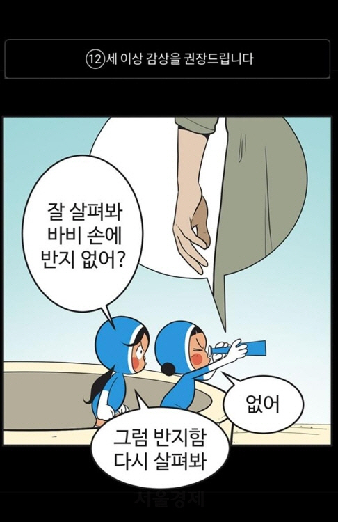 권장 감상 연령이 표기된 네이버 웹툰 ‘유미의 세포’ 화면이다.