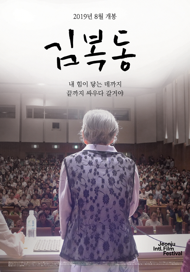 감동 다큐 '김복동' 8월 개봉 확정, 한지민 내레이션 참여 화제