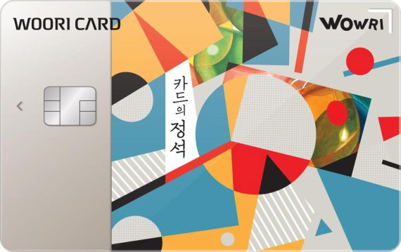 우리카드의 ‘카드의 정석 와우리’/사진제공=우리카드