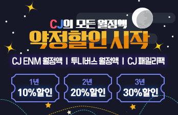 스카이라이프, MBC·CJ 콘텐츠 할인...최대 50%