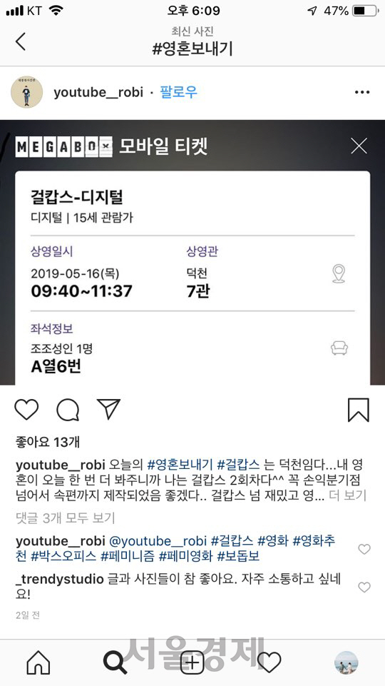 이른바 ‘영혼 보내기’로 영화 ‘걸캅스’를 응원한 한 네티즌의 인스타그램 캡처.