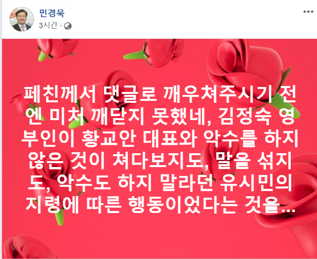 민경욱 의원 페이스북
