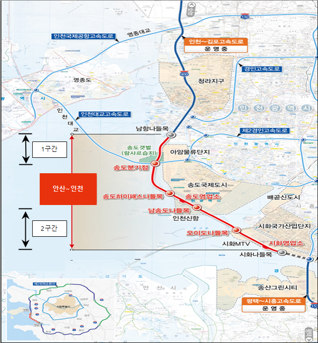 제2외곽순환고속도로 인천~안산 구간