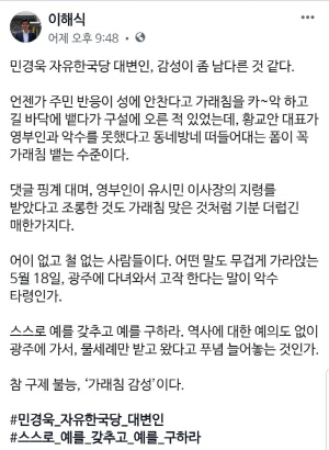이해식 대변인, 민경욱에 '구제불능,,'가래침' 감성'