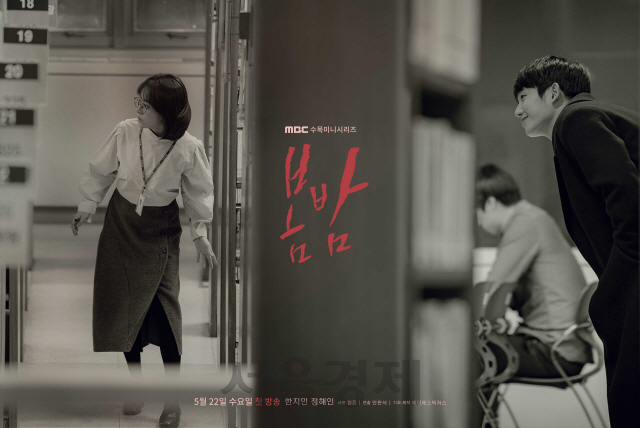 MBC 드라마 ‘봄밤’ 포스터 /사진제공=MBC