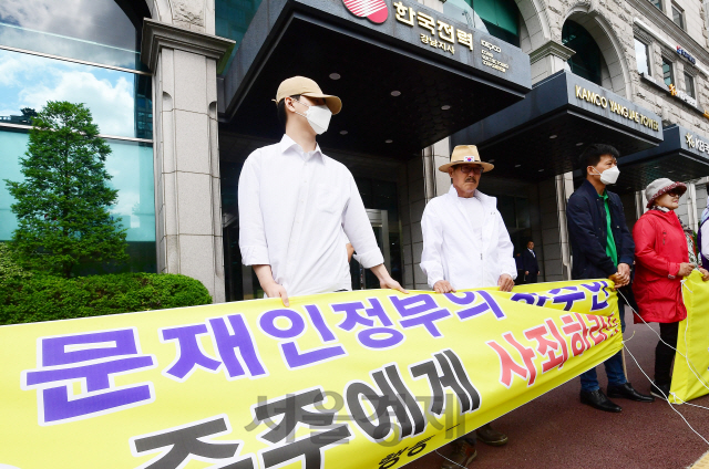 20일 오후 서울 강남구 한국전력 강남지사 앞에서 한전소액주주행동 회원들이 탈원전에 따른 주가하락에 대한 규탄 집회를 하고 있다. /권욱기자