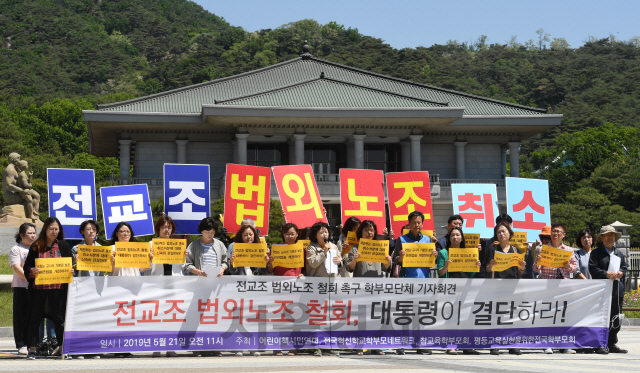 21일 서울 청와대 사랑채 앞에서 참교육학부모회를 비롯한 학부모 단체 회원들이 기자회견을 열고 전교조 법외노조 철회를 촉구하는 구호를 외치고 있다./권욱기자 2019.05.21