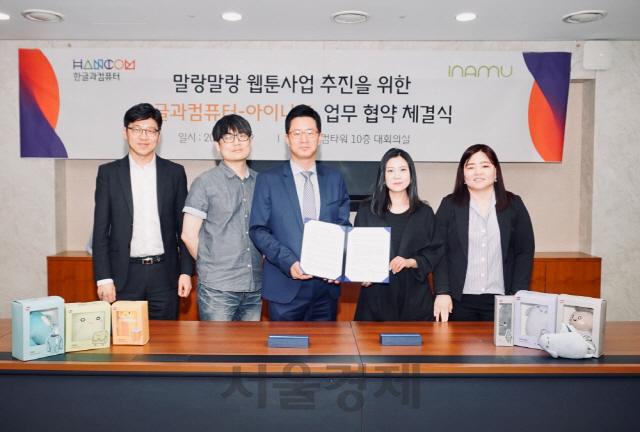 김대기(왼쪽에서 세 번째) 한글과컴퓨터 COO와 박보미(왼쪽에서 네 번째) 아이나무 대표가 22일 업무협약을 체결하고 기념사진을 촬영하고 있다/사진제공=한글과컴퓨터