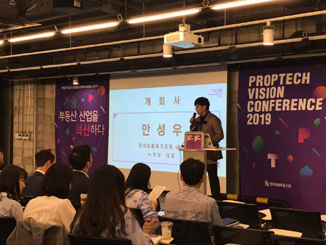 ‘프롭테크 비전 컨퍼런스 2019’ 22일 성황리 개최