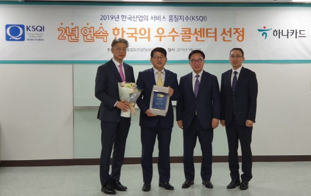 지난 21일 서울 중구 하나카드 본사에서 열린 ‘2019년 한국 산업 서비스 품질 지수 우수 콜센터 선정 인증식’에서 김주성(왼쪽부터) 하나카드 본부장, 장경훈 하나카드 사장, 한수희 한국능률협회컨설팅(KMAC) 부사장, 이기동 KMAC 본부장이 기념사진을 촬영하고 있다./사진제공=하나카드