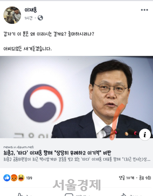 이재웅 대표 페이스북 캡처/