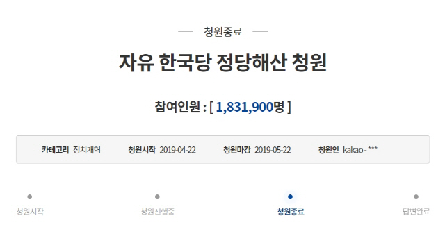 '자유한국당 해산하라' 183만명의 외침…청와대 뭐라고 답할까?