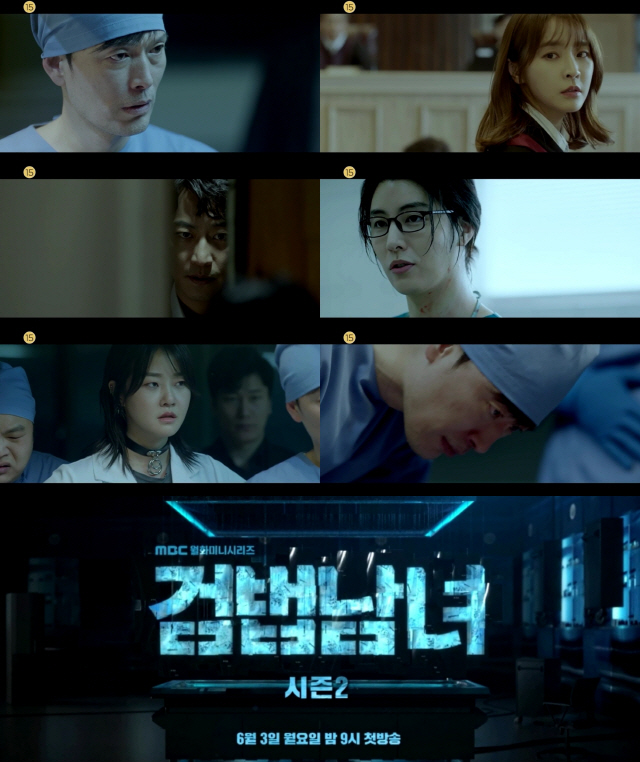 '검법남녀2' 숨 막히는 4차 티저 공개, 쾌속전개X극한의 몰입감 예고