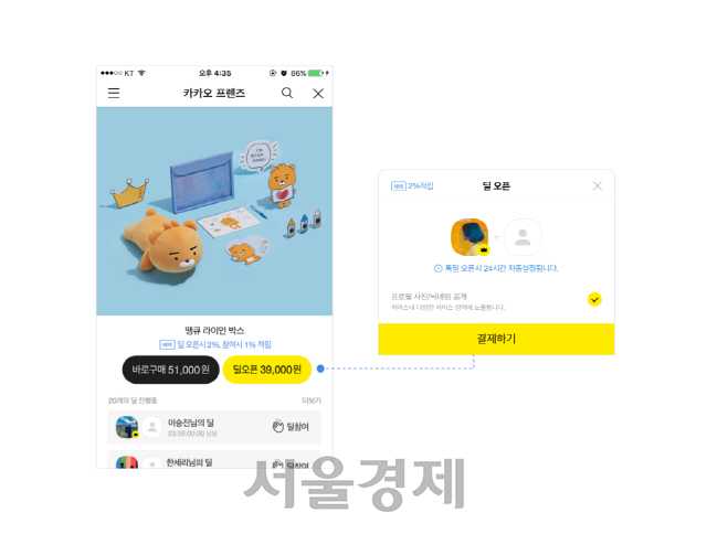카카오커머스의 2인 공동 구매 서비스 ‘톡딜’ 이용화면/사진제공=카카오커머스