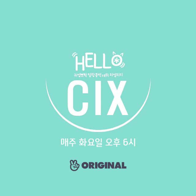 '배진영 그룹' CIX(씨아이엑스), 데뷔 리얼리티 'HELLO CIX' 론칭