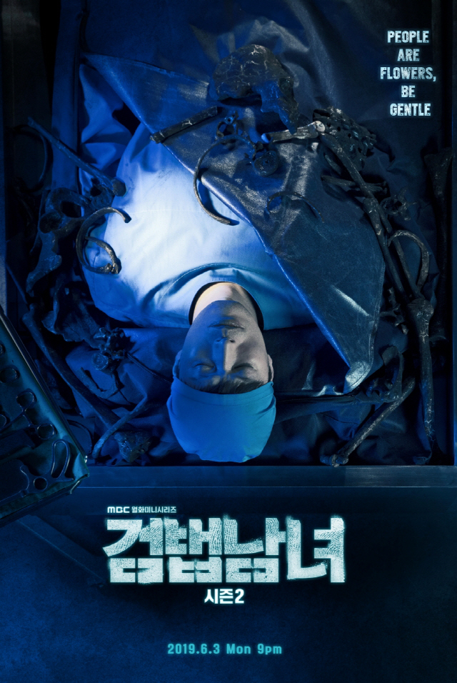 '검법남녀2' 티저 포스터 공개, 정재영의 강렬한 존재감 '눈길'