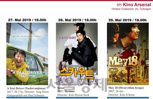 프랑크푸르트총영사관 ‘한국 영화의 밤’ 행사 포스터.