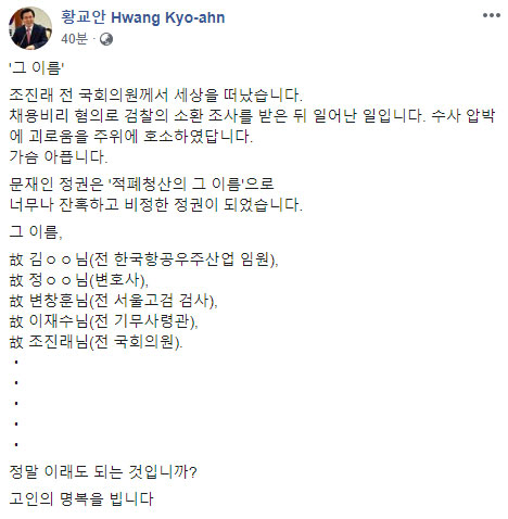 황교안 자유한국당 대표 페이스북에 올라온 게시글./사진=황교안 자유한국당 대표 페이스북 캡처