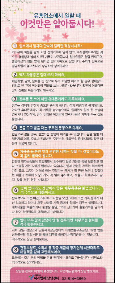 서울시 다시함께상담센터 홈페이지에 게재돼 있는 성매매 여성 대상 가이드라인.      /홈페이지 캡처