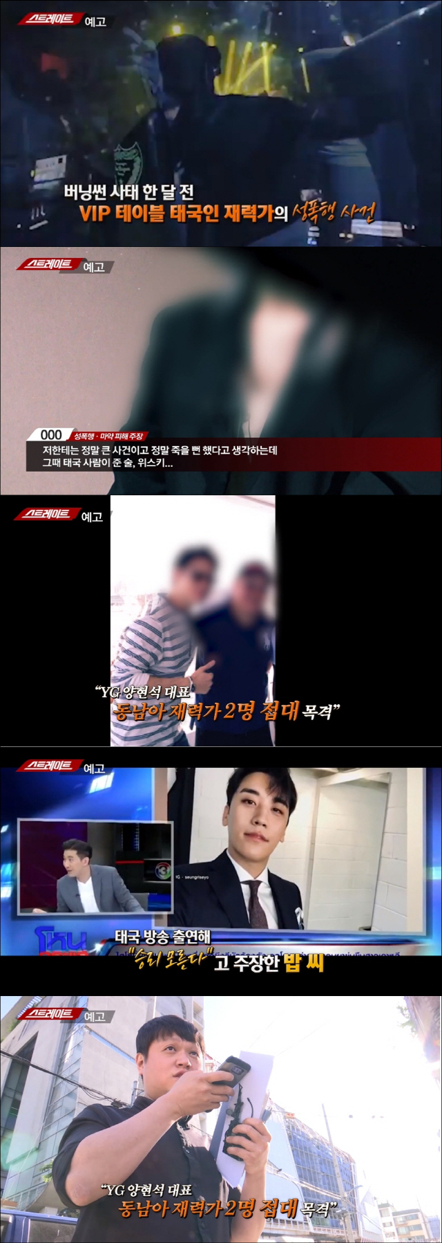 YG 해외투자자 성접대 의혹, YG 사실 무근 반박 방송... ‘스트레이트’ 최고 기록