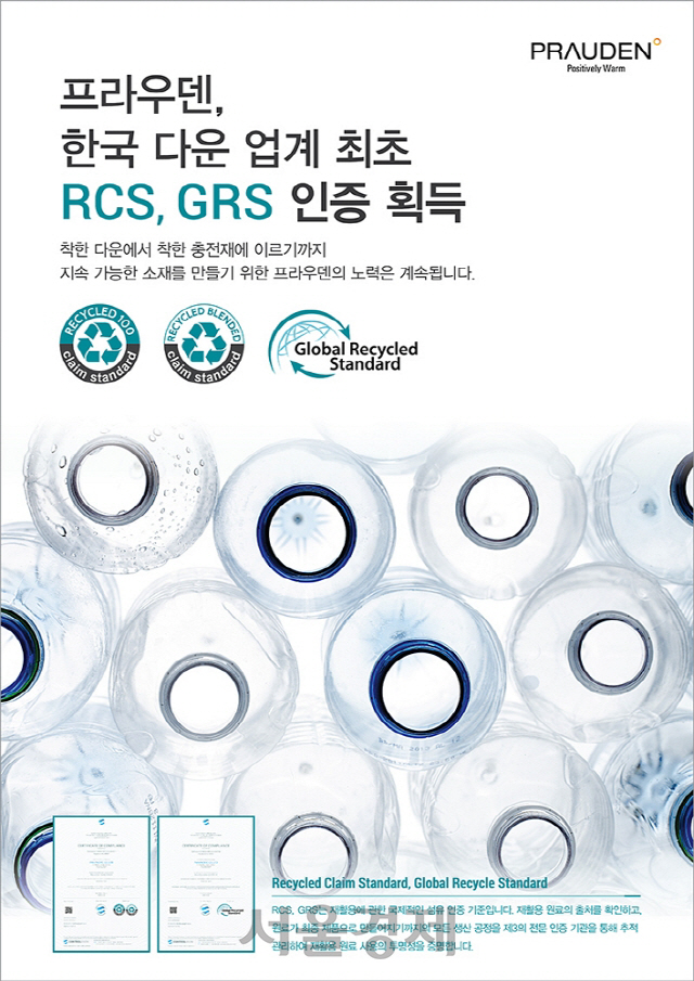태평양물산, 업계 최초 친환경 인증 RCS·GRS 동반 획득