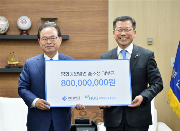 HUG, 부산 평화공원 개선사업에 8억원 후원