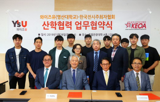 와이즈유와 한국전시주최자협회 관계자들이 ‘산학협력 업무협약식’을 진행한 뒤 기념촬영을 하고 있다./사진제공=와이즈유