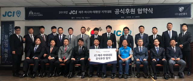 골든블루는 2019 JCI ASPAC 집행위원회와 협약을 맺고 다음 달 열리는 국제청년회의소 아시아 태평양 지역대회를 공식 후원하기로 했다./사진제공=골든블루