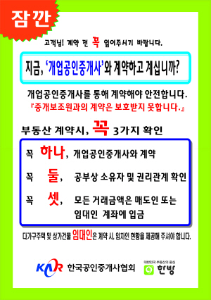 계약전체크 리플렛 /자료제공=한국공인중개사협회