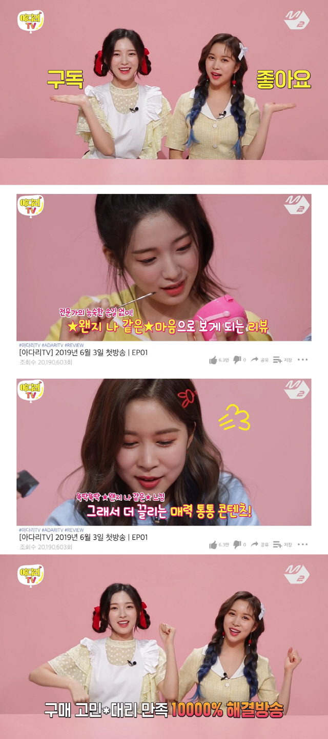 M2, 오마이걸 아린X우주소녀 다영이 만난 新 프로그램 ‘아다리TV’ 론칭