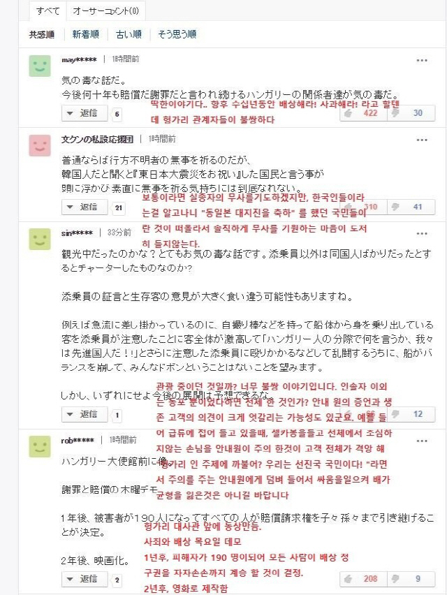 日 네티즌, 헝가리 유람선사고 '위안부'에 빗대 조롱