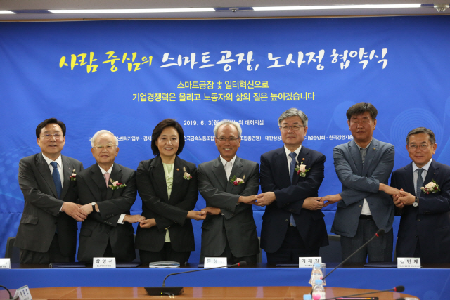 3일 서울 종로구 경제사회노동위원회에서 열린 ‘사람중심의 스마트공장 확산을 위한 노사정 협약식’에서 김기문(왼쪽부터) 중소기업중앙회 회장, 손경식 한국경영자총협회 회장, 박영선 중소벤처기업부 장관, 문성현 경사노위 위원장, 이재갑 고용노동부 장관, 김만재 한국노총 금속노련 위원장, 김준동 대한상의 상근부회장이 손을 맞잡고 있다. /사진제공=중기부